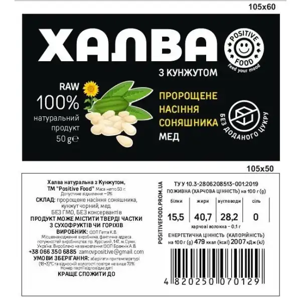 Халва Кунжут 50 г positive food ТМ Доброїж