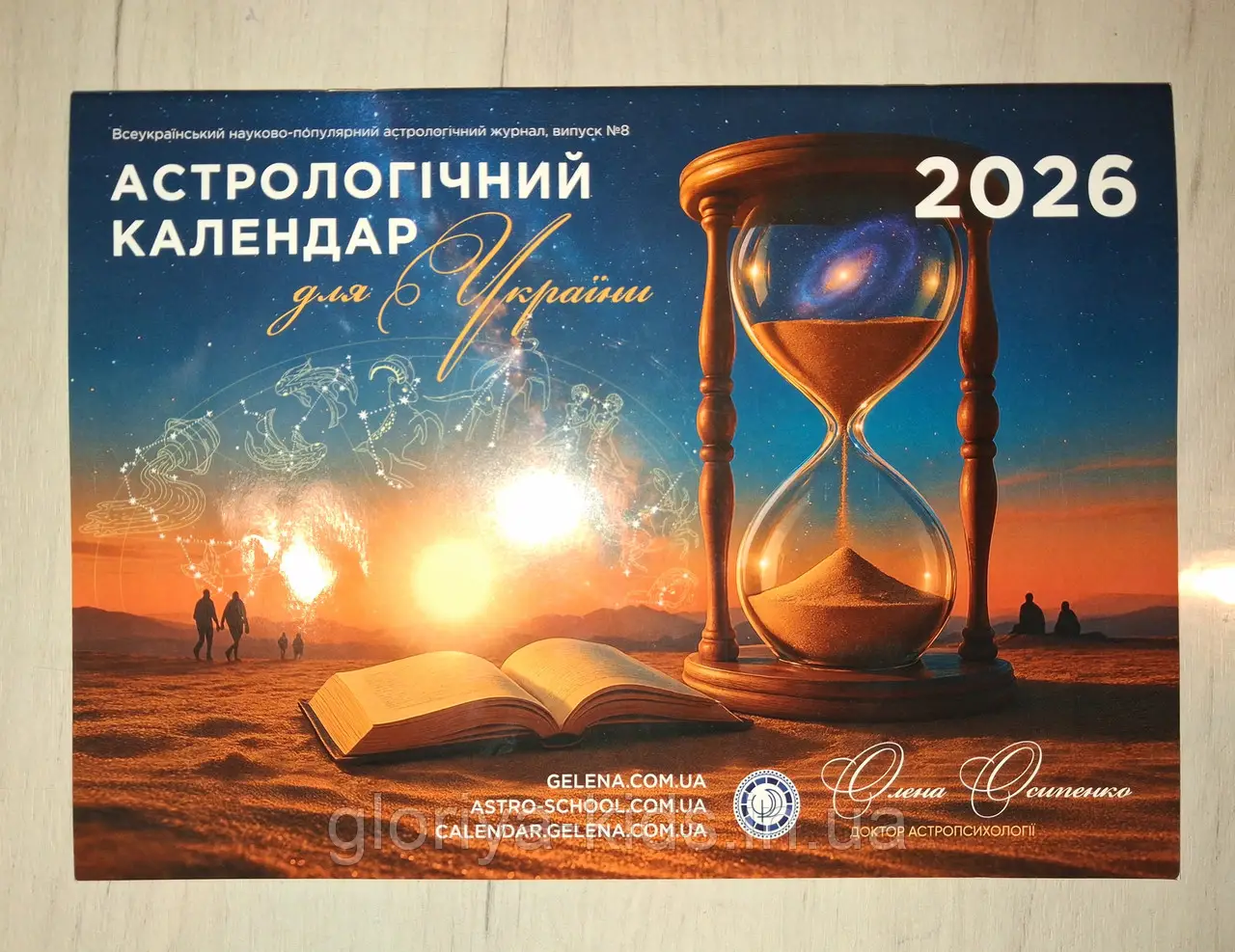 Календар астрологічний О. Осипенко Календар астрологічний О. Осипенко