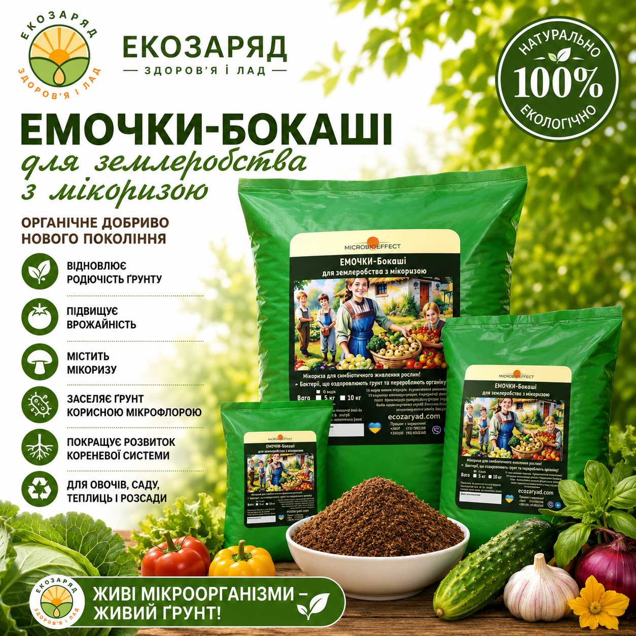 Бокаші для землеробства з мікоризою farming plus 0,5 10 кг ТМ Заря microbioeffect Бокаші для землеробства з мікоризою farming plus 0,5 10 кг ТМ Заря microbioeffect