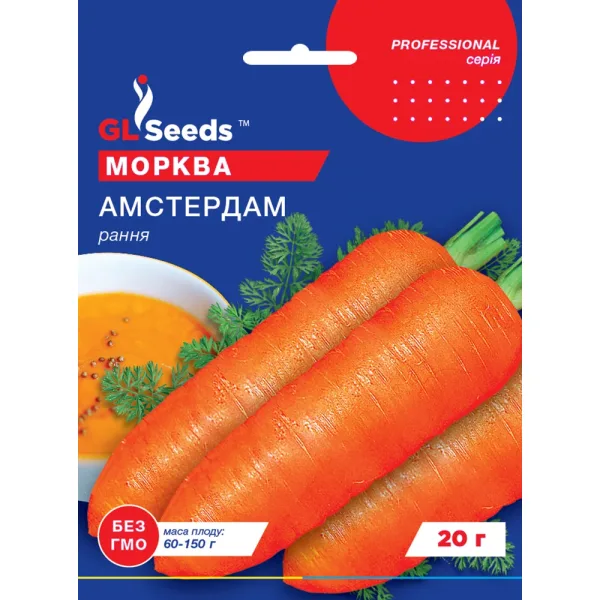 Морква Амстердам