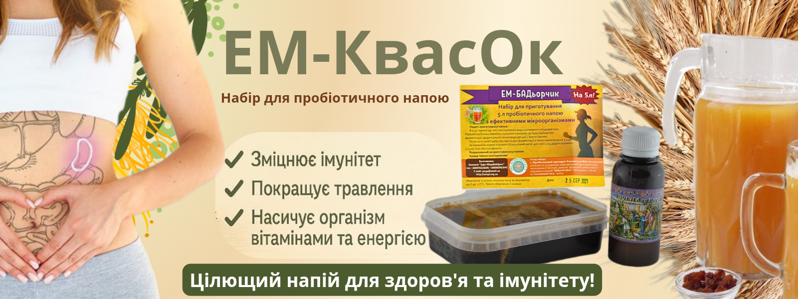 екозаряд квас