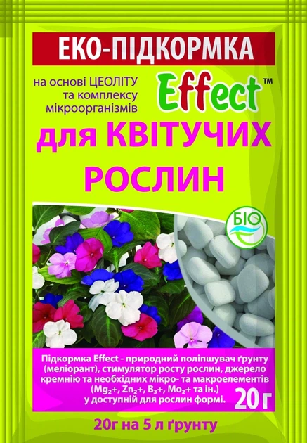 Добриво Ефект Квіткові рослини 20 г ТМ Біо сервіс Добриво Ефект Квіткові рослини 20 г ТМ Біо сервіс