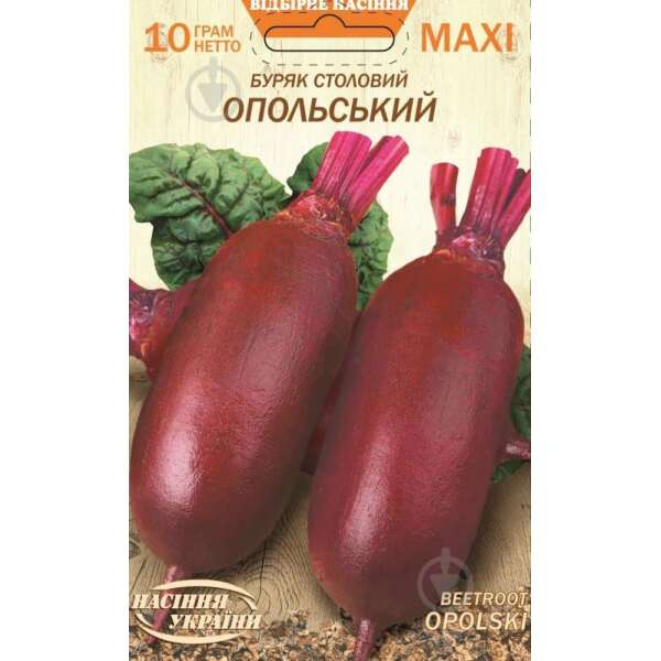 БУРЯК Опольський 10 г НАСІННЯ УКРІЇНИ
