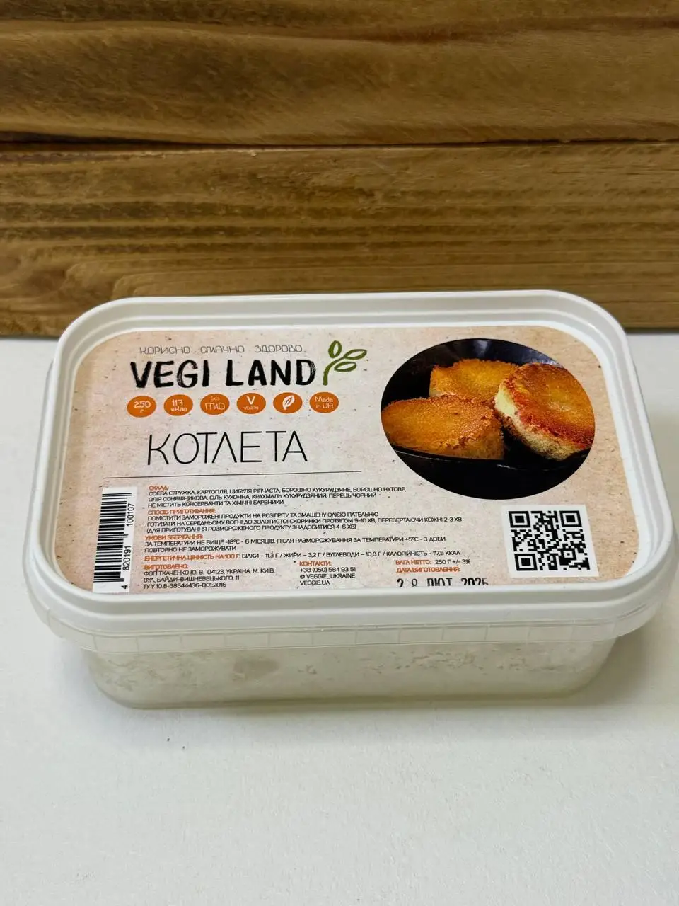 Котлета по домашньому 250 г ТМ vegiland Котлета по домашньому 250 г ТМ vegiland