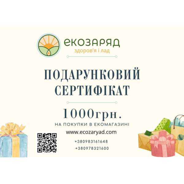 Сертифікат 1000грн