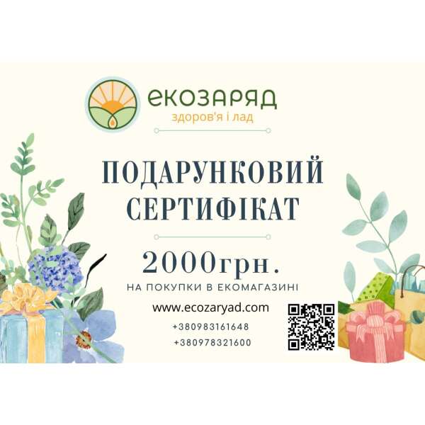 Сертифікат 2000грн