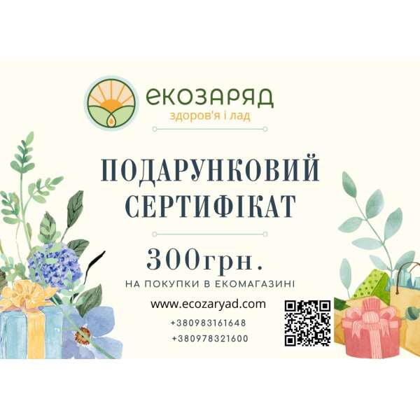 Сертифікат 300грн