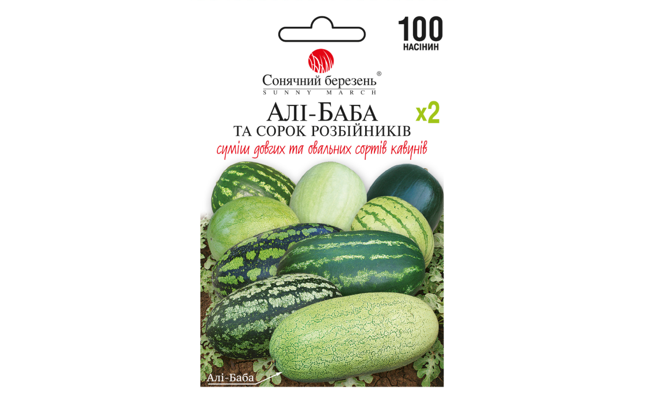 Кавун Алі-Баба і 40 розбійників