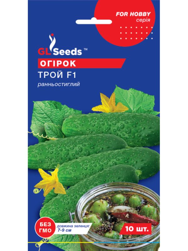 Огірок Трой f1 10 шт ТМ gl seeds