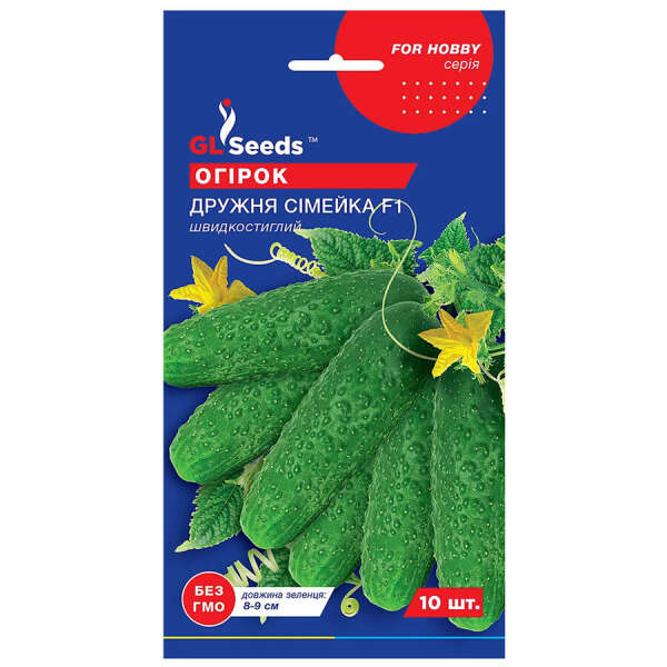 Огірок Дружня сімейка f1 10шт ТМ gl seeds