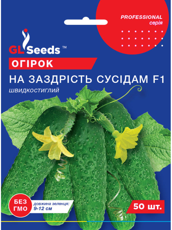 Огірок На заздрість сусідам f1 50 шт ТМ gl seeds