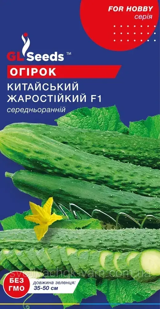 Огірок Китайський жаростійкий 0,5 г f1 ТМ gl seeds