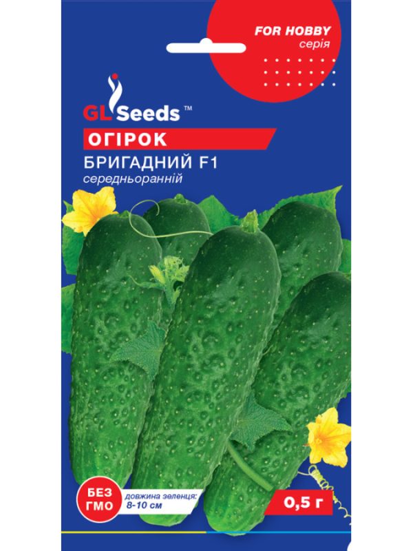 Огірок Бригадний f1 0.5г ТМ gl seeds