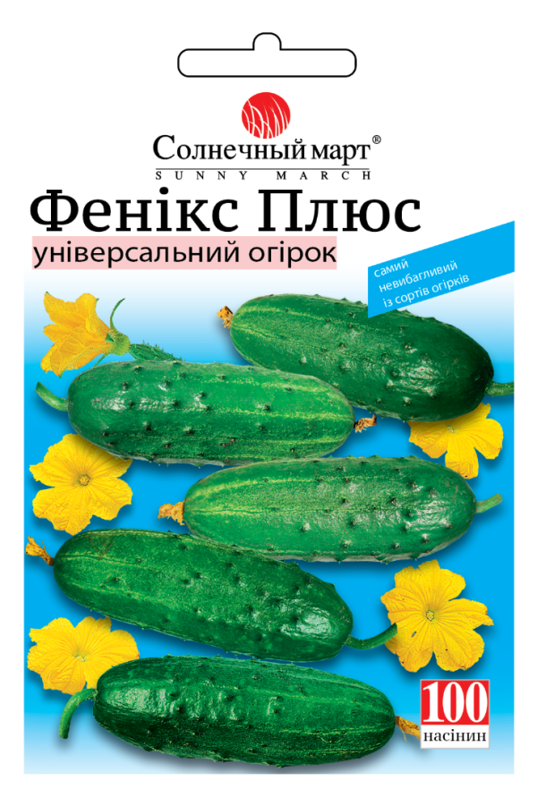 Огірок Фенікс плюс 100 шт Сол.март