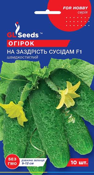 Огірок На заздрість сусідам f1 10 шт ТМ gl seeds