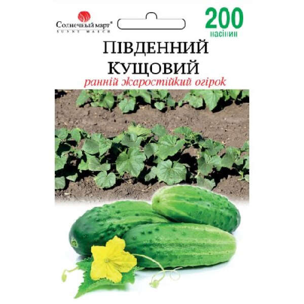 Огірок Південний кущовий 200 шт Сол.март