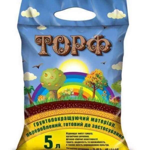 Торф  кислий 1,5 л рН 3,5-4,5  ТМ Кіссон