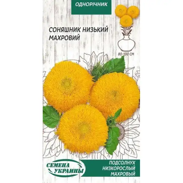 квіти Соняшник низький махровий 1 г ТМ Насіння України