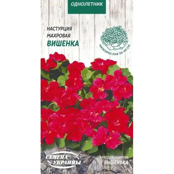 квіти Красоля махрова Вишенька 1 г ТМ Насіння України