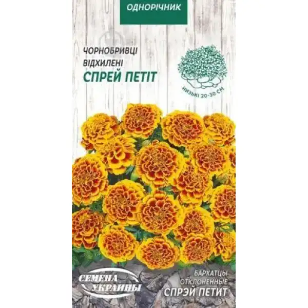 квіти Чорнобривці Спрей петіт 0,5 г ТМ Насіння України