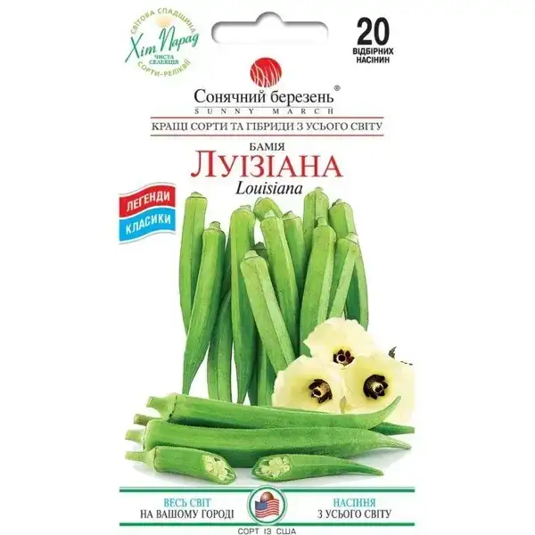 Бамія Луізіана 20 шт ТМ Солнечный март