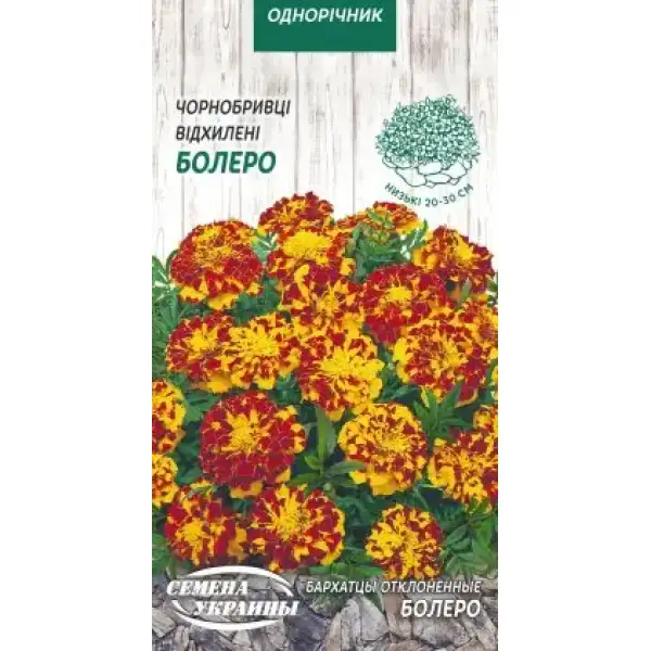 квіти Чорнобривці Болеро 5 г ТМ Насіння України