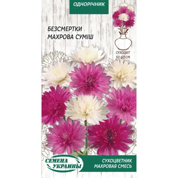 квіти Безсмертники Махрова суміш 0,2 г ТМ Насіння України