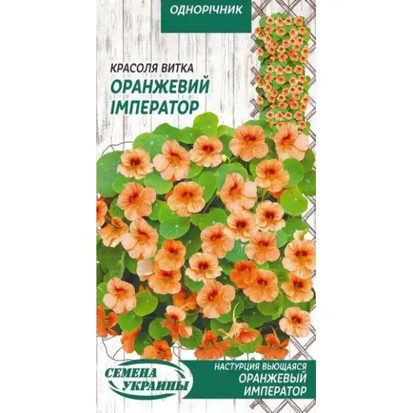 квіти Красоля оранжевий Імператор 1 г ТМ Насіння України