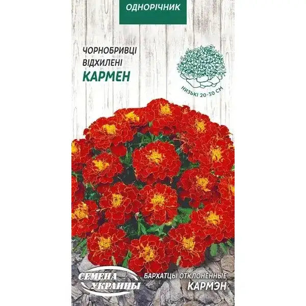 квіти Чорнобривці Кармен 5 г ТМ Насіння України