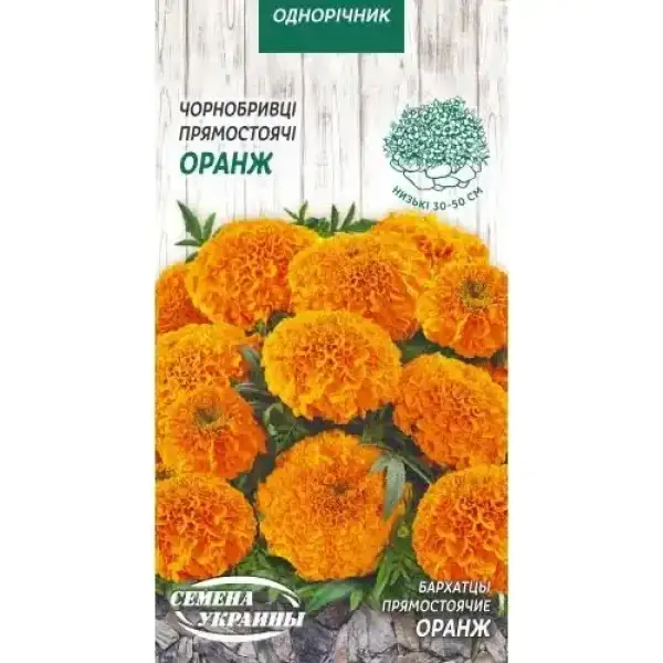 квіти Чорнобривці Оранж 3 г ТМ Насіння України