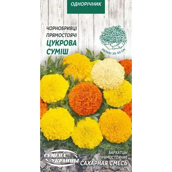 квіти Чорнобривці Цукрова суміш 0,3 г ТМ Насіння України