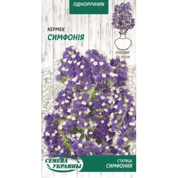 Квіти Кермек Симфонія синій 0,2 г ТМ Насіння України