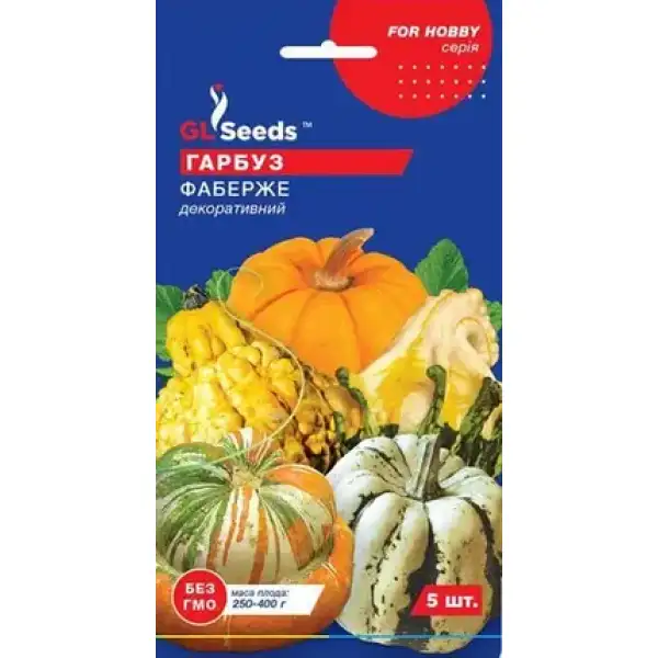 Гарбз Фаберже 5 шт ТМ gl seeds