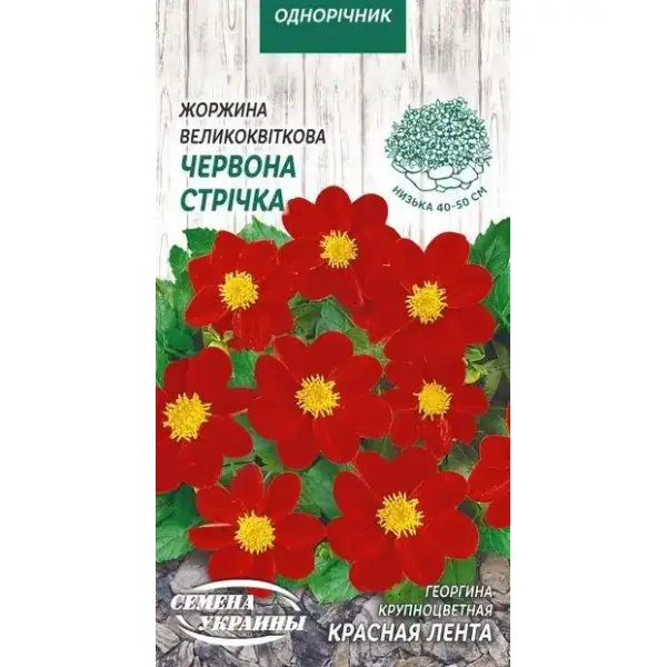 квіти ЖОРЖИНА Червона стрічка 0,2 г НАСІННЯ УКРІЇНИ