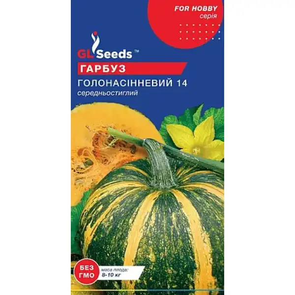 Гарбуз Голонасінний 10 г ТМ gl seeds