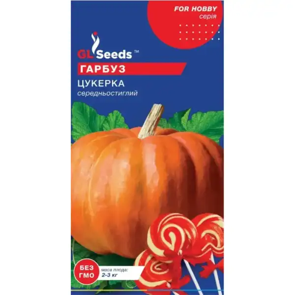 Гарбуз Цукерка 10 г ТМ gl seeds