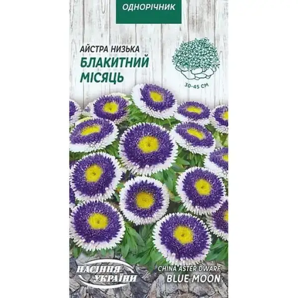квіти АЙСТРА Блакитний місяць 0,2 г ТМ Насіння України