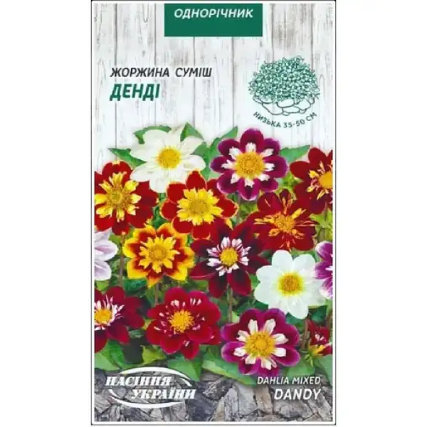 квіти ЖОРЖИНА Денді суміш 0,2 г НАСІННЯ УКРІЇНИ