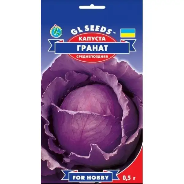 Капуста червонокачанна Гранат 0,5 г ТМ gl seeds