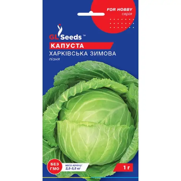 Капуста Харківська 1 г ТМ gl seeds