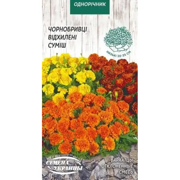 квіти Чорнобривці відхилені суміш 5 г ТМ Насіння України