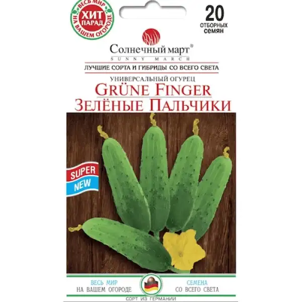 Огірок Зелені пальчики 20 шт ТМ Солнечный март