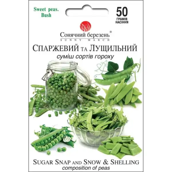 Горох Спаржевий та лущильний 50 г ТМ Солнечный март