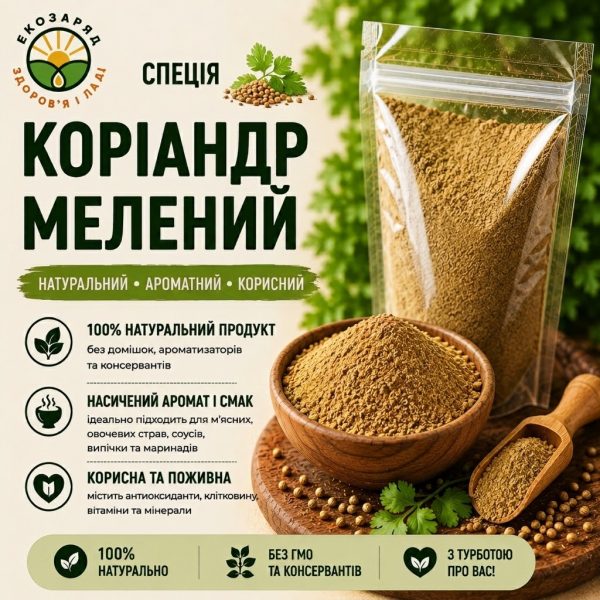 спеція Коріандр мелений 50г