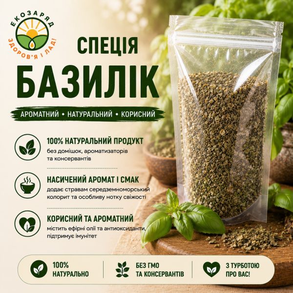спеція Базилік 50 г