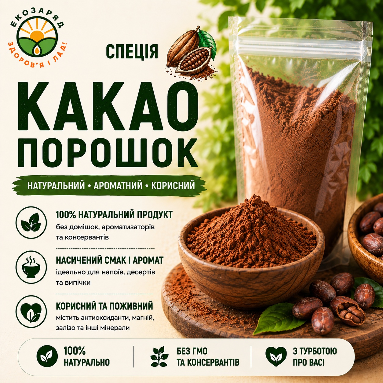 Какао порошок 10 12% 50г Какао порошок 10 12% 50г