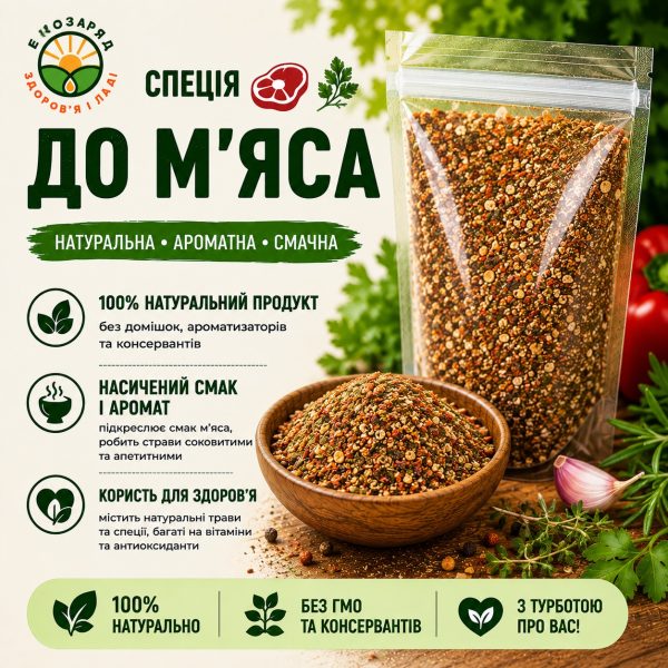 спеція до М'яса 50г