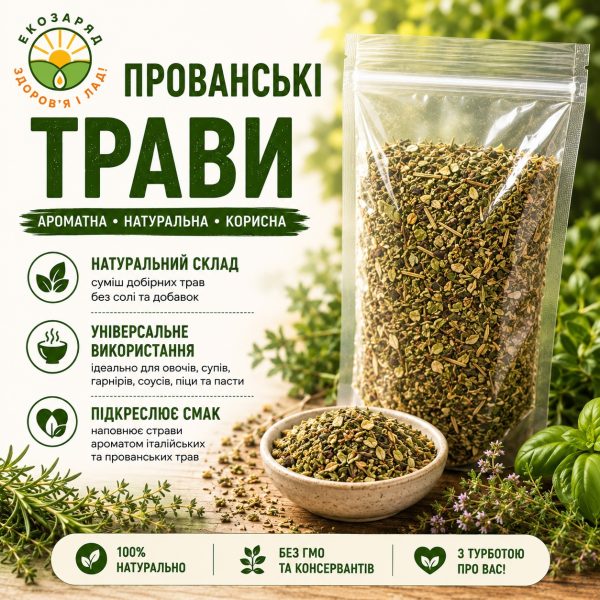 спеція Прованські трави 50 г