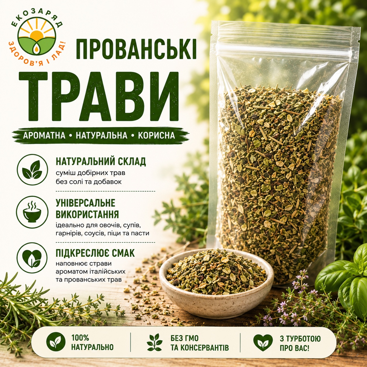 спеція Прованські трави 50 г спеція Прованські трави 50 г