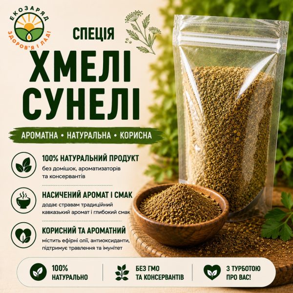 спеція Хмелі Сунелі 50 г